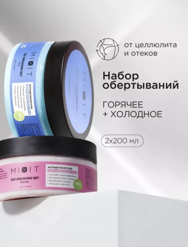 MIXIT Body Wrap набор для тела для женщин