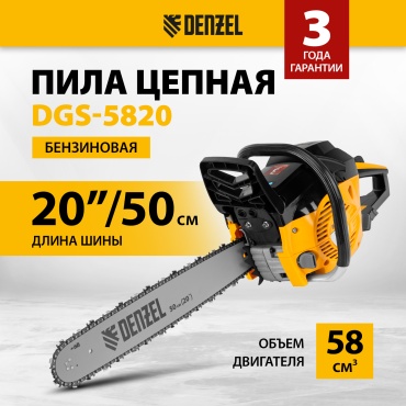 Бензопила DENZEL DGS-5820