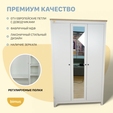 Распашной шкаф bimus Milky, 132x215х64 см, белый
