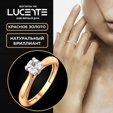 Lucente Бриллианты Якутии ZO-2D00141.14K.B_18 размер 18 вес 1.65 г золото, бриллиант