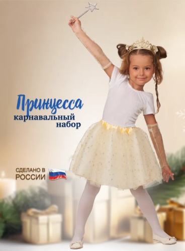 Карнавальный костюм Пуговка Принцесса золотистый