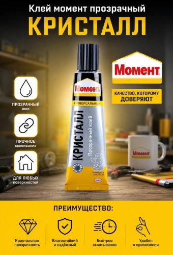 Универсальный 30408164_Момент клей кристалл прозрачный 30 мл