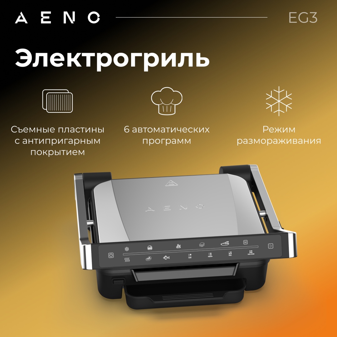 Гриль AENO EG3 серо-черный