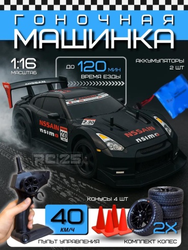 Машинка на радиоуправлении nssn_blackcar