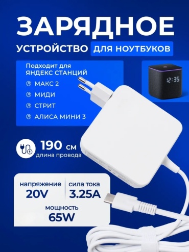 LIVANO Алисы/Яндекс станция 2 USB Type-C 65 Вт белый