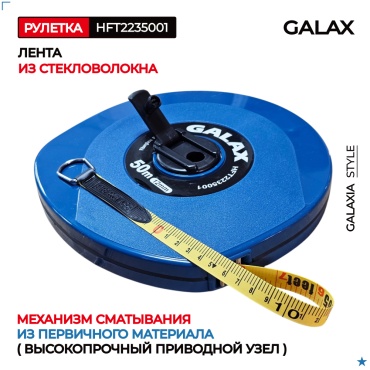 GALAX рулетка строительная HFT2235001, 50 м х 12 мм
