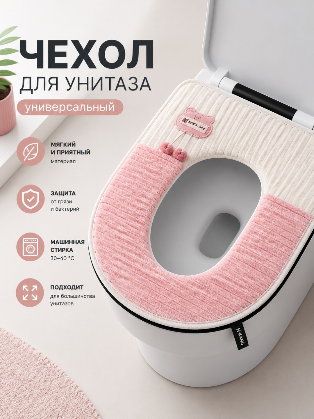 IVI чехол для унитаза медвежонок 132 43x37 см
