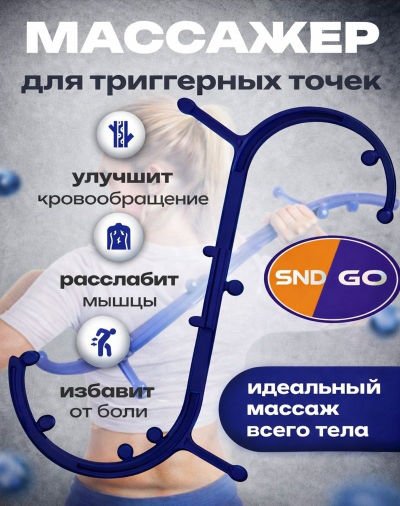 SND-GO массажер ABS-пластик 63х43 см