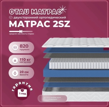 Матрас SOFT, 80x190x20 см