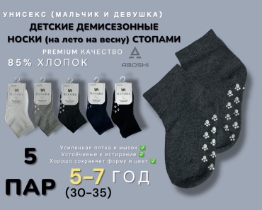 Носки ABOSHI 0253C 5 пар черный, серый, белый 30-35
