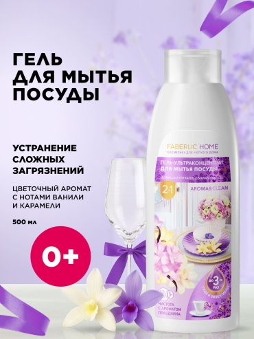 A-Home гель Гель-ультраконцентрат для мытья посуды «Волшебные моменты» 0.5 л 0.5 кг