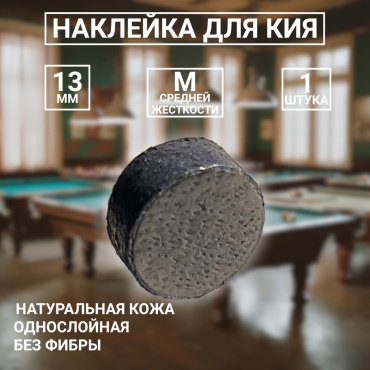 Sportleader BBDM13 1 шт