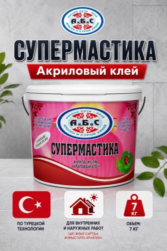 СУПЕРМАСТИКА мастика 7 кг