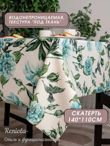 Скатерть Reniola 140x110 см, полиэстер, 1 шт