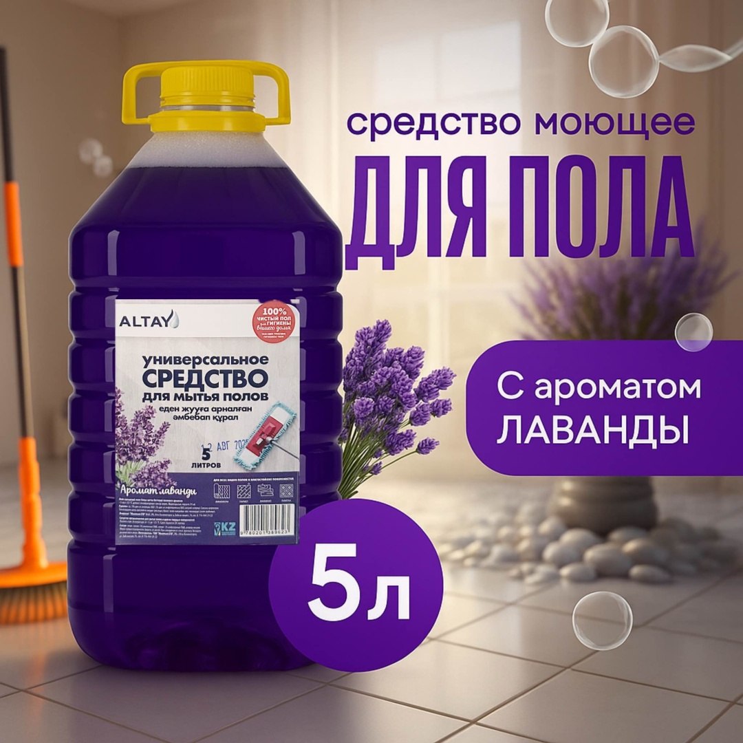 Жидкое средство Altay Лаванда 5 л