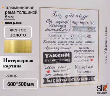 STEKLOCENT картина PDK2-6050-ZL 50x60 см