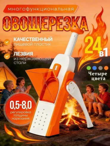 Овощерезка 928088828, нерж.сталь