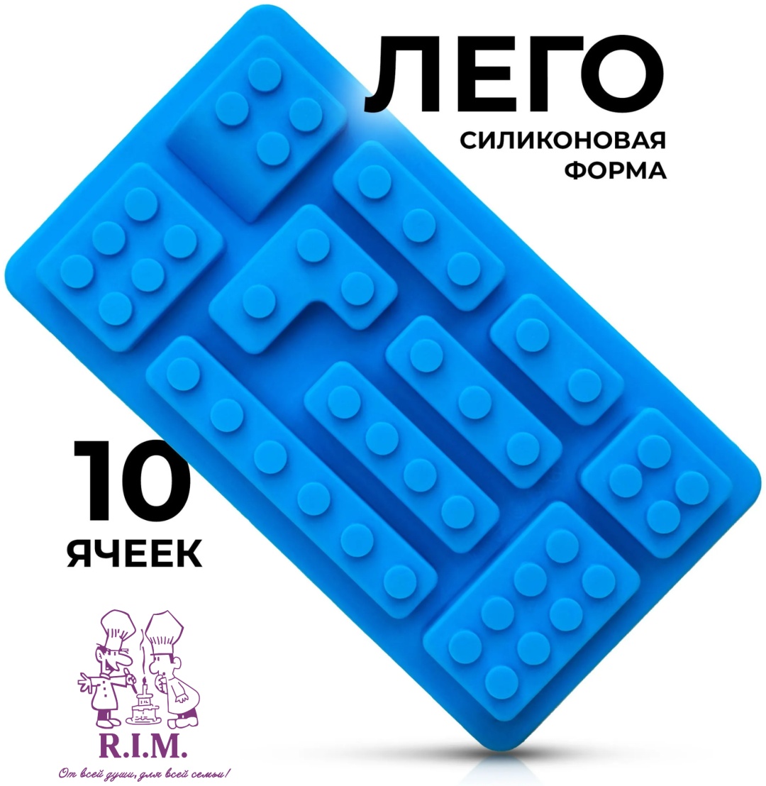R.I.M. для десерта, для конфет, для мармелада, для шоколада, для мастики конструктор 10 ячеек, силикон