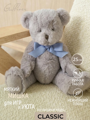 Мягкая игрушка Gulliver Мишка, 25 см