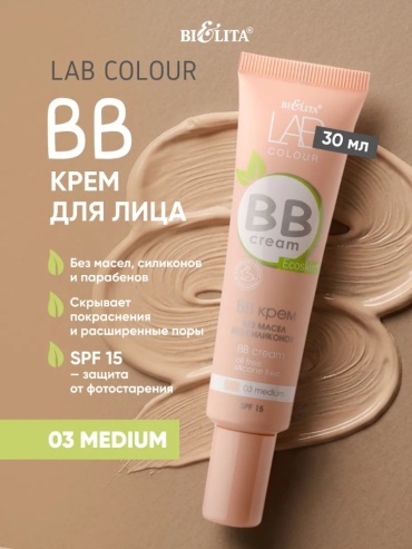 Bielita-Вiтекс LAB Colour SPF15 BB крем 03 medium 30 мл