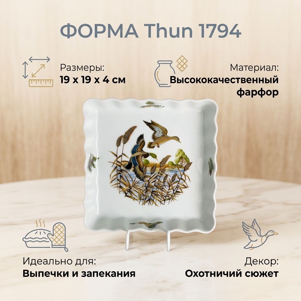 Форма для выпечки, для запекания, для пиццы Thun 1794 фарфор, 1 шт