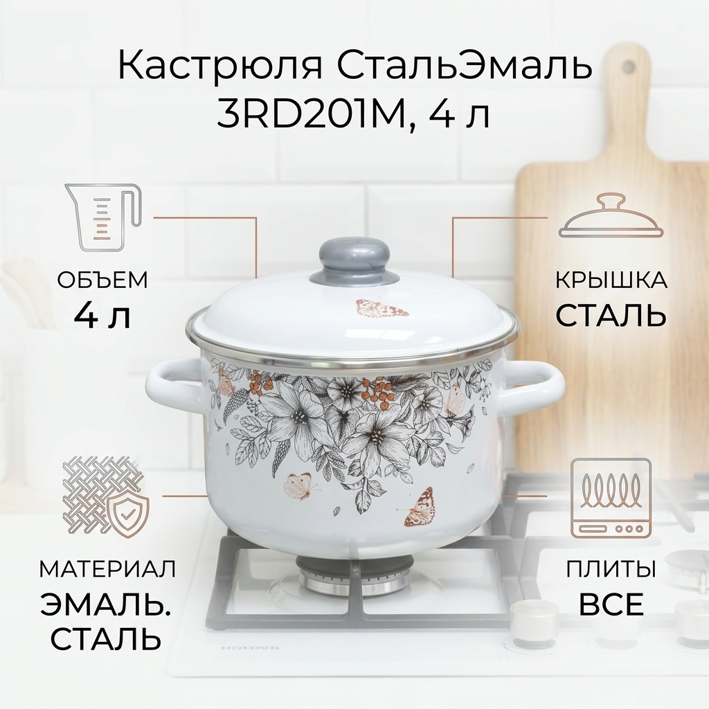 Кастрюля 4 л, СтальЭмаль 3RD201М сталь