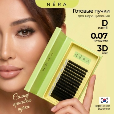 Nera пучковые 3D D 0.07 мм черный mix 8-13 мм