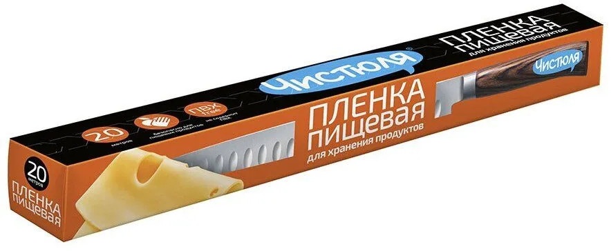 ЧИСТЮЛЯ пищевая пленка ФП004 для хранения продуктов