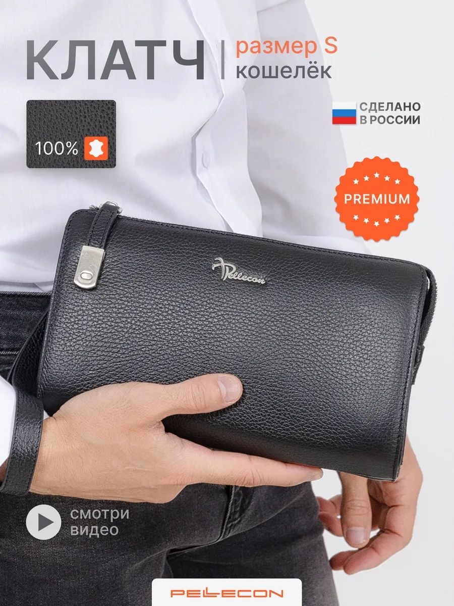 Клатч PELLECON натуральная кожа черный