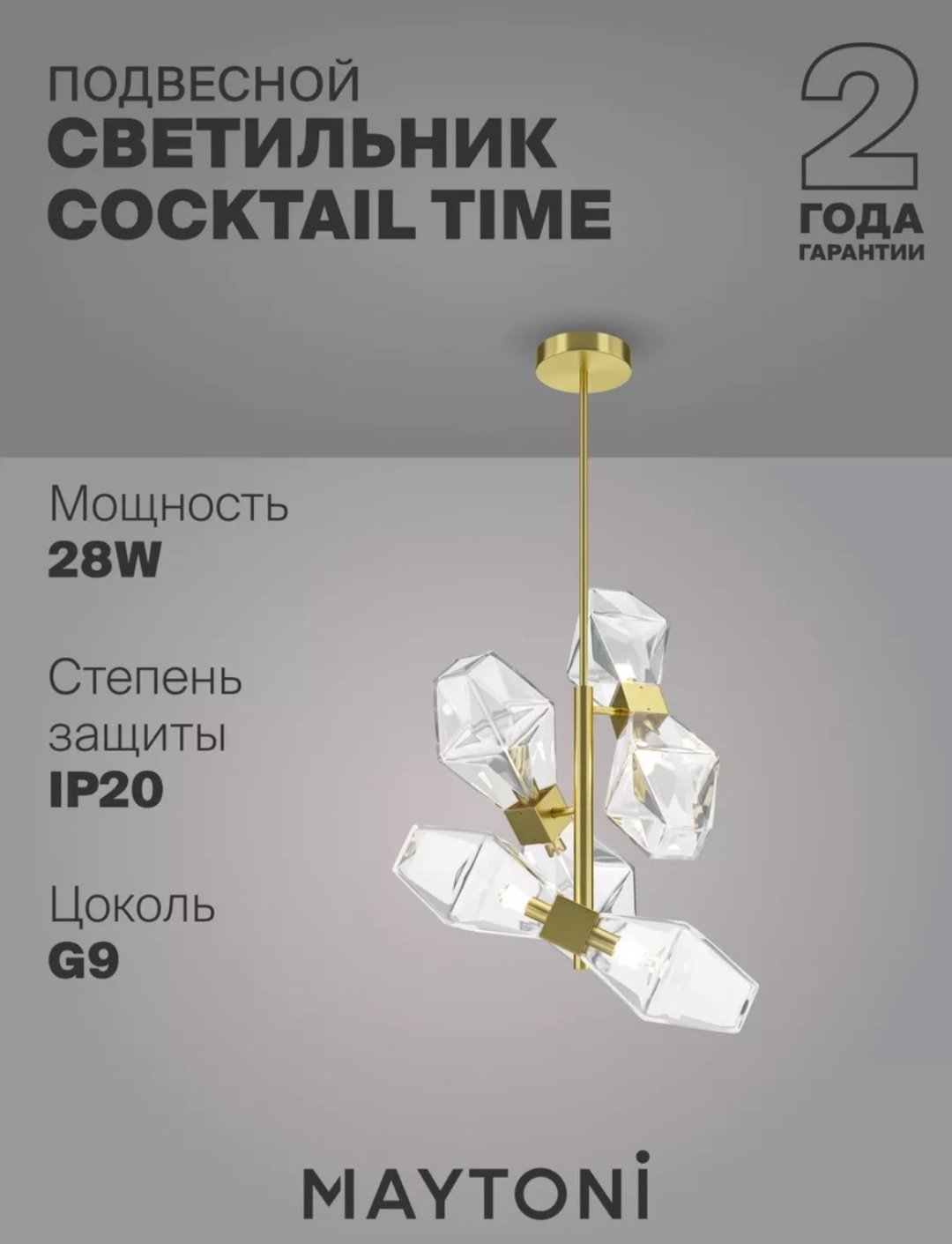 Люстра подвесная Maytoni G9, кол-во ламп: 6 шт