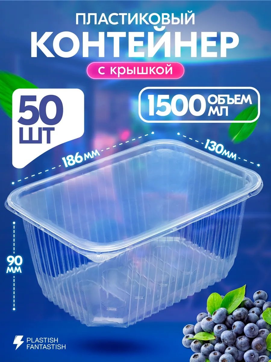 Контейнер 48964238 прозрачный 50 шт