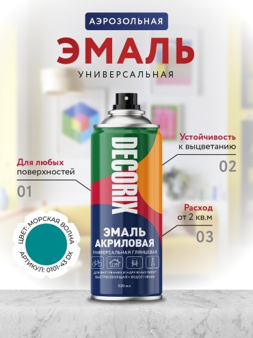 Аэрозольная эмаль универсальная DECORIX, 520 мл, бирюзовый