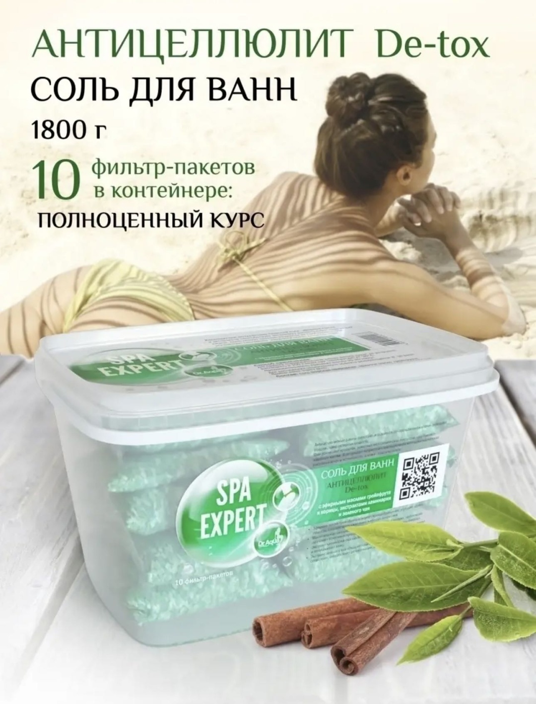 Dr. Aqua Антицеллюлитная природная соль 2000 г