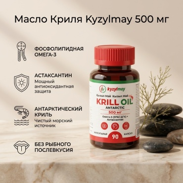 Кызылмай ПК Масло Криля 500 мг масло 0.5