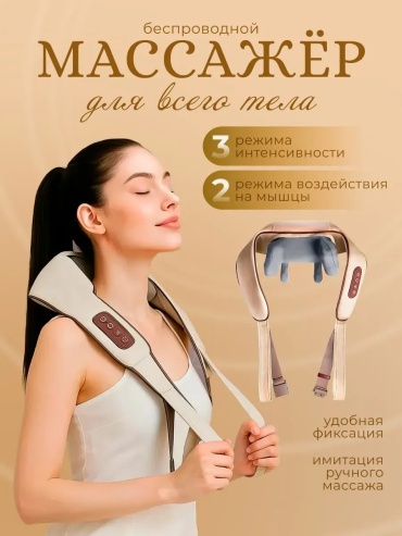 Массажер М954 воротник разогревающий, роликовый