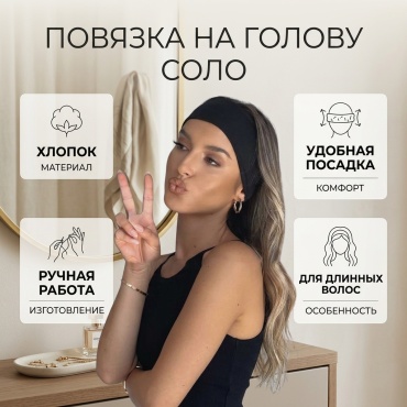 Повязка на голову 1 шт