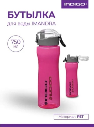 Бутылка INDIGO Sport 0.75 л розовый, крышка с кнопкой, пластик