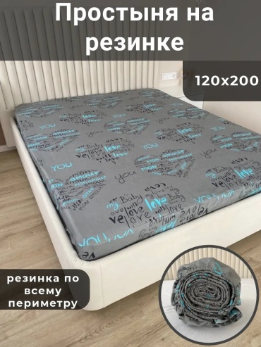 Простыня Ароматекс ES66704 120x200, полиэстер