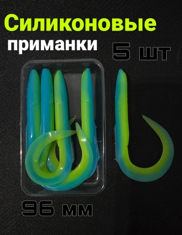 Мягкая приманка 30444433_659650514 5 шт 96 мм 100