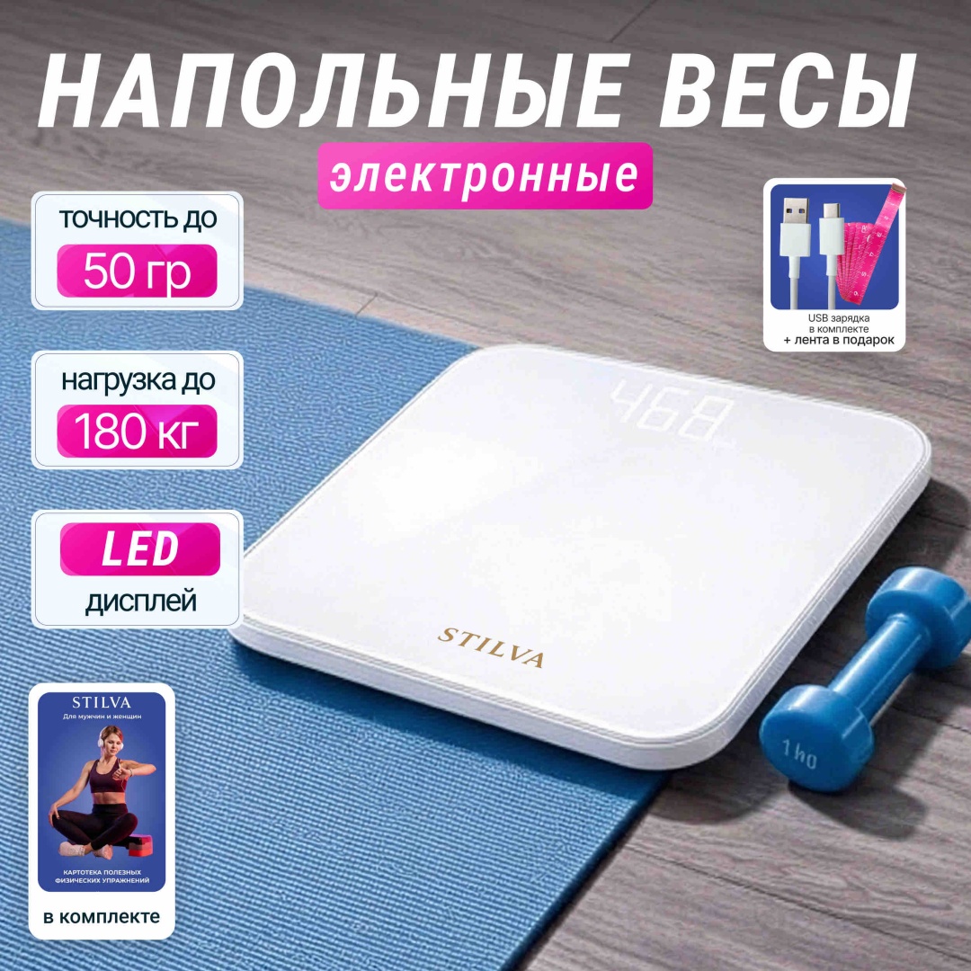 Напольные весы STILVA электронные ST-008 до 180 кг