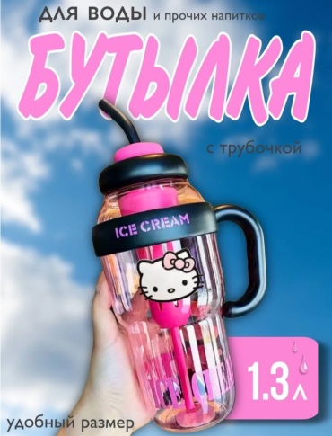 Бутылка 1.3 л розовый, винтовая, пластик