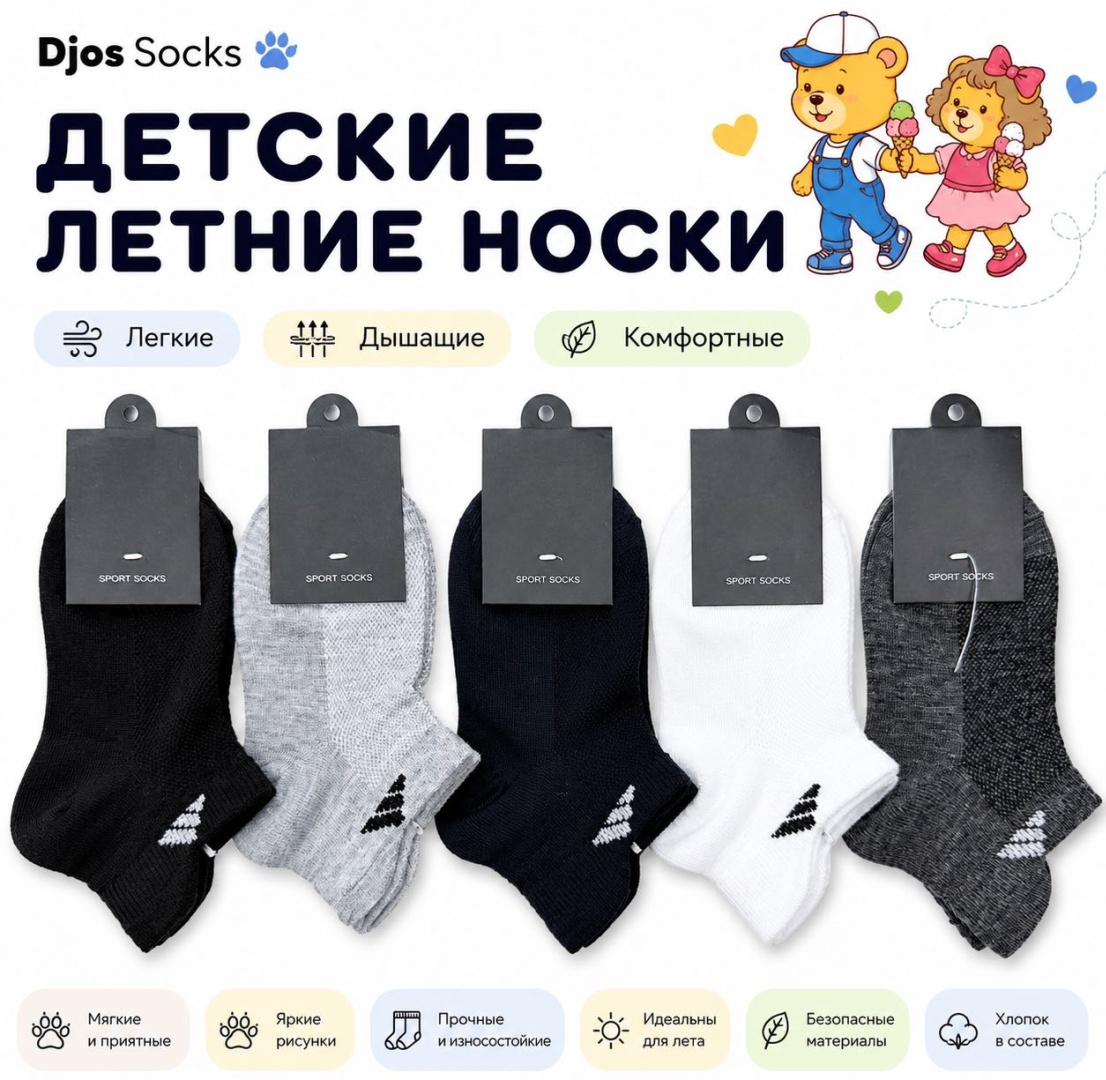 Носки Djos Socks R-211 10 пар мультиколор 4-8 лет