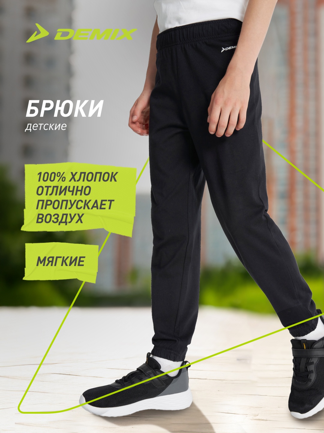 Повседневные брюки Demix черный