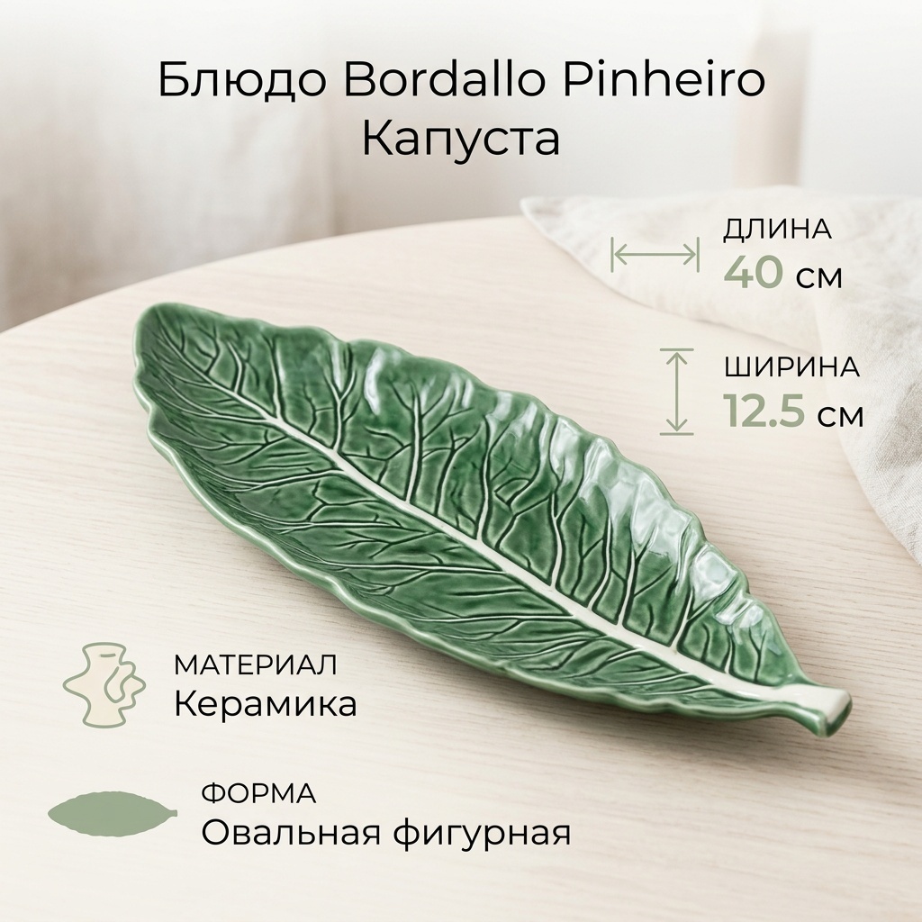 Блюдо Bordallo Pinheiro 40х12.5 см, керамика, 1 шт