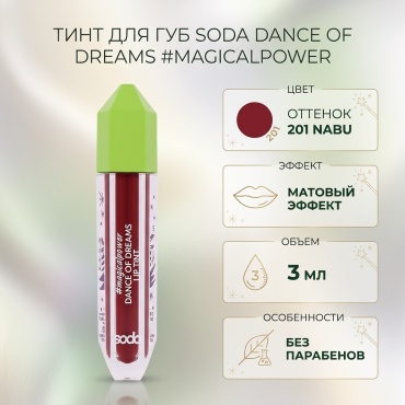 Soda Тинт для губ Dance Of Dreams #magicalpower. Коллекция Winx тинт для губ 201 Nabu