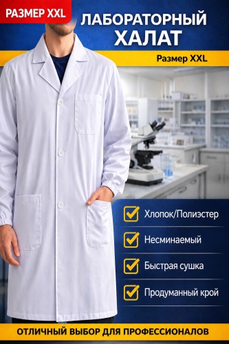 Спецодежда для мужчин белый