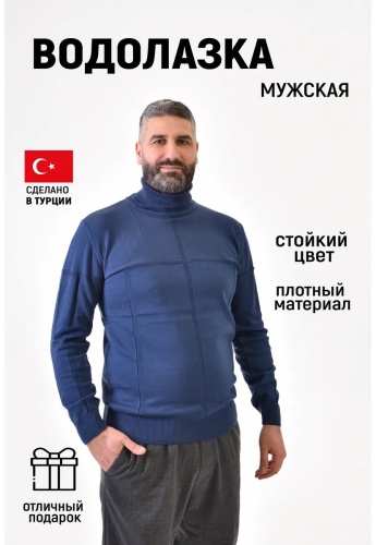 Водолазка синий