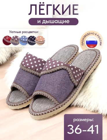 Тапочки Calemero сиреневый