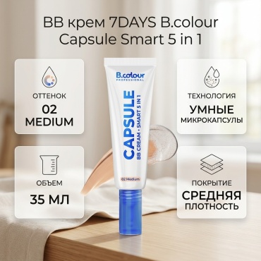 7DAYS B.colour Capsule Smart 5 in 1 BB крем 02 Medium 35 мл