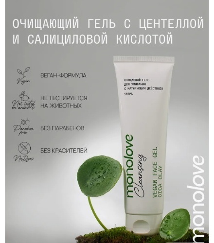 MonoLove Vegan Cica Clay гель 150 мл, фото 8